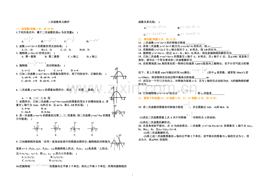 九年级_数学二次函数单元测试题及答案.doc_第1页