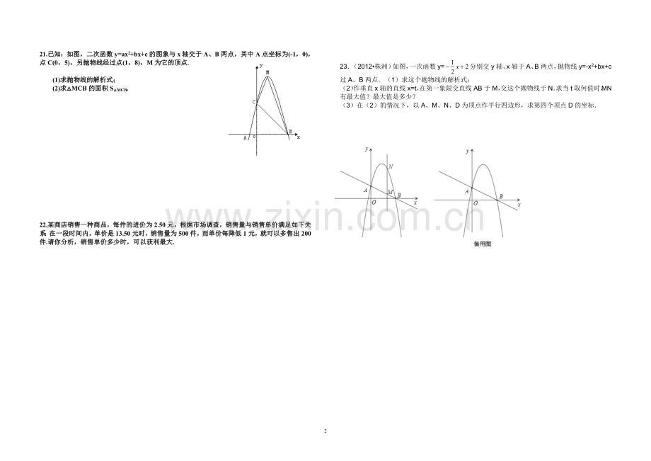 九年级_数学二次函数单元测试题及答案.doc_第2页