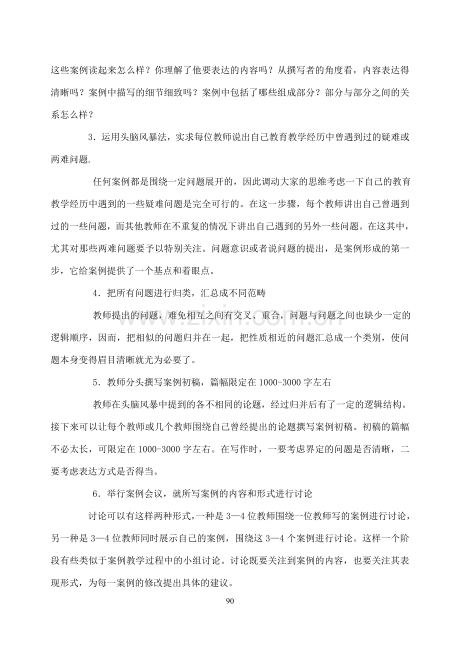 教师怎样写教学案例.doc_第2页