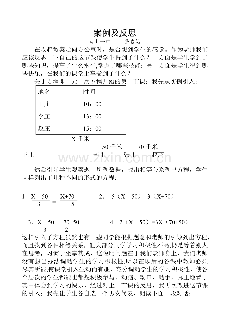 课后深刻反思提高教学质量.doc_第1页