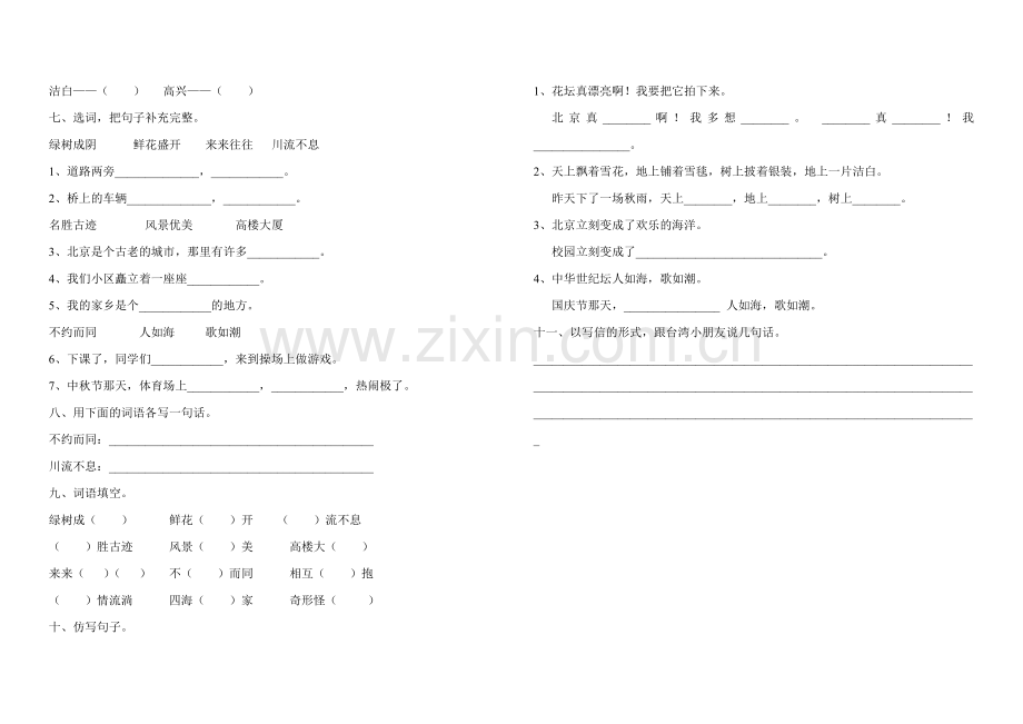 人教版二年级语文上册第三单元测试题.doc_第2页