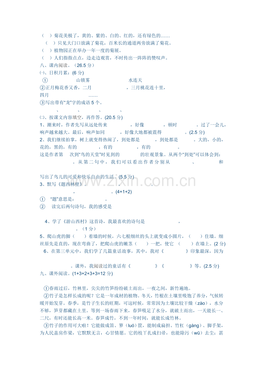 人教版四年级上册语文期中试卷.docx_第2页