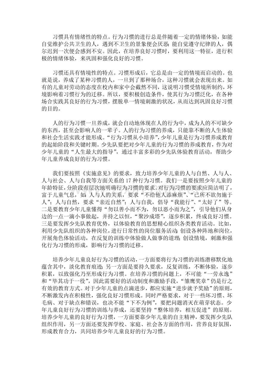 小学生应养成良好的习惯.doc_第2页