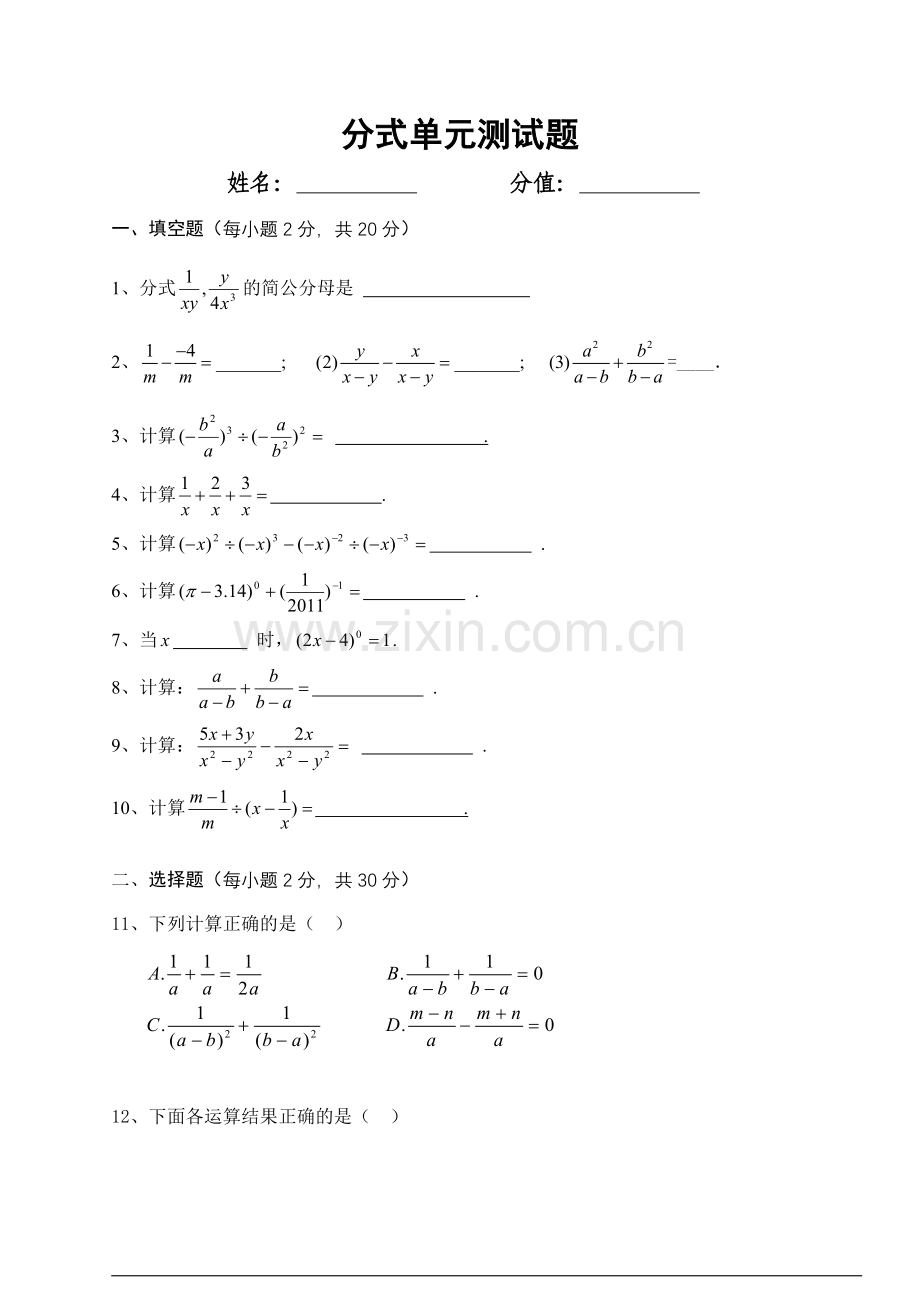 分式单元测试题.doc_第1页