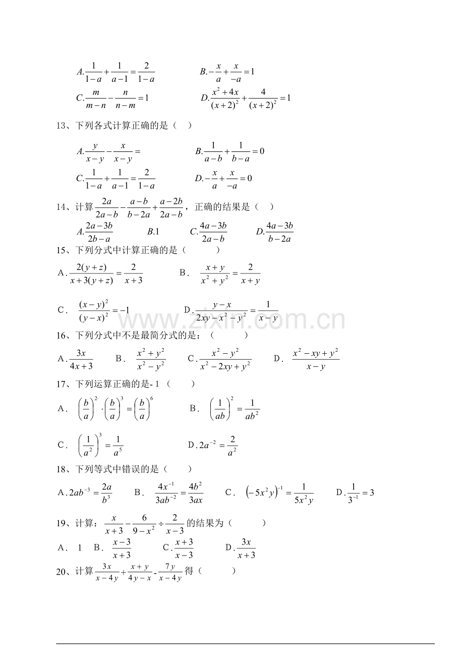 分式单元测试题.doc_第2页