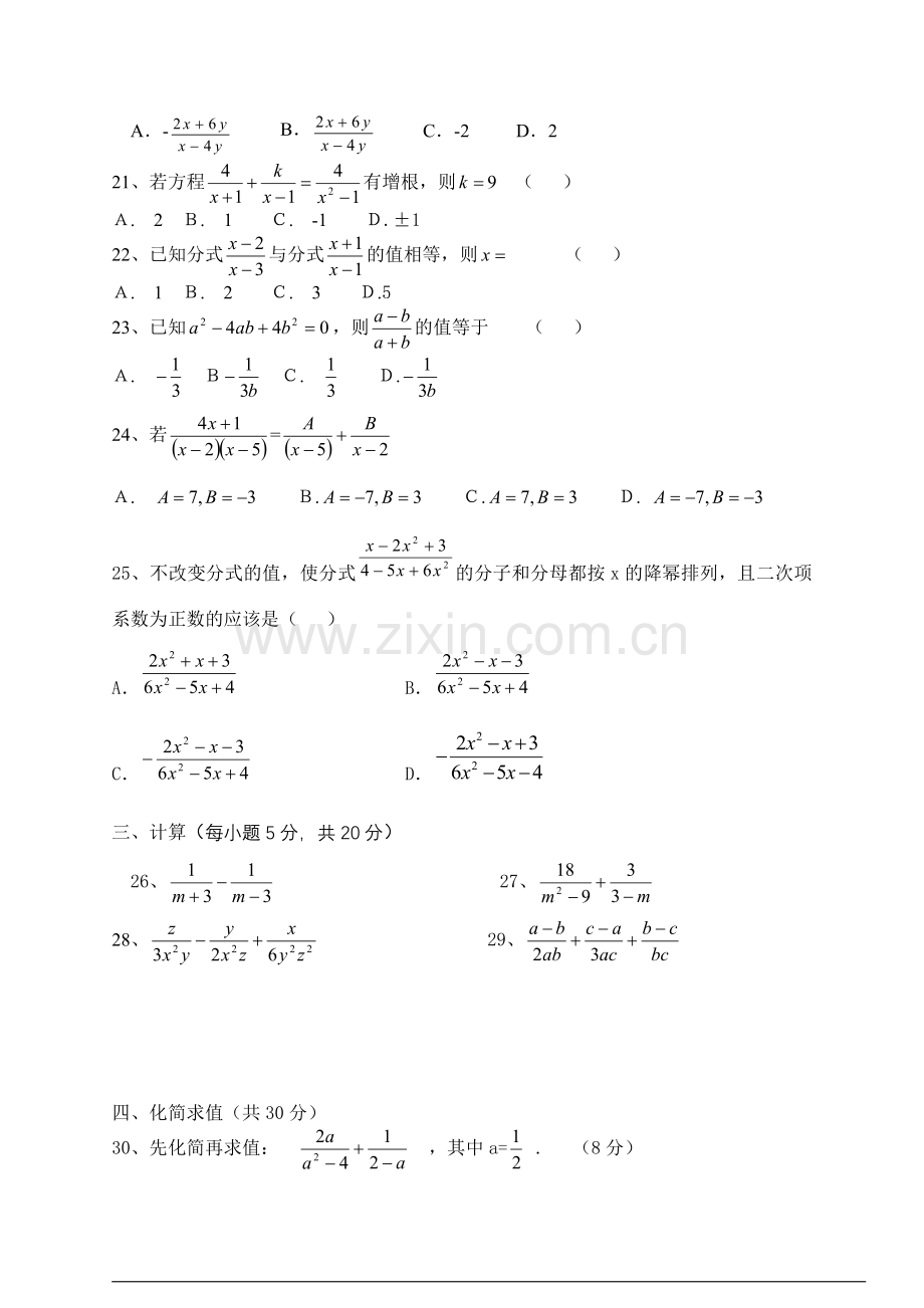 分式单元测试题.doc_第3页