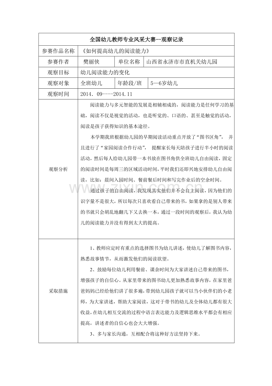 如何提高幼儿的阅读能力观察记录.doc_第1页