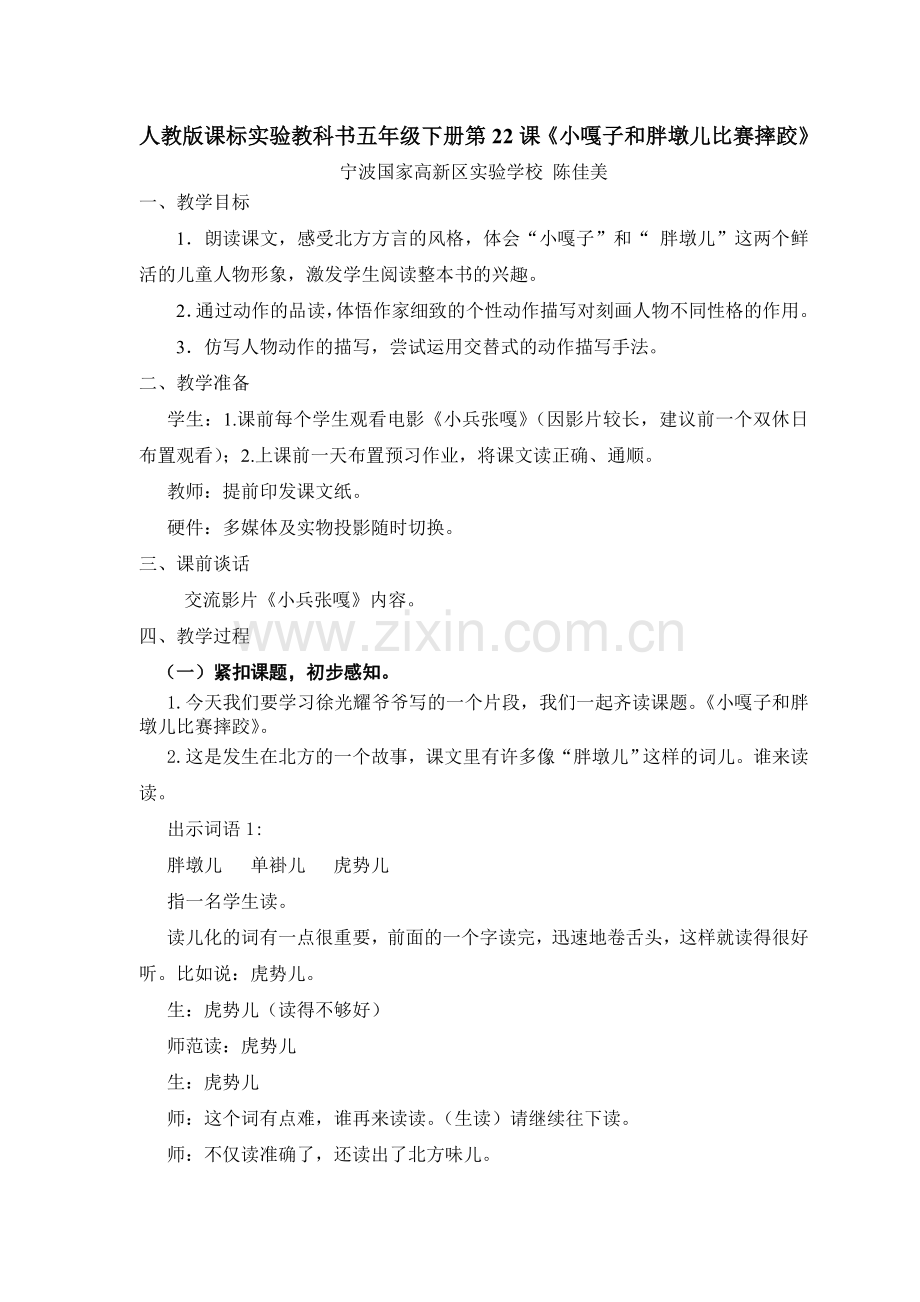 （朱页）（高新区陈佳美）《小嘎子和胖墩儿比赛摔跤》.doc_第1页