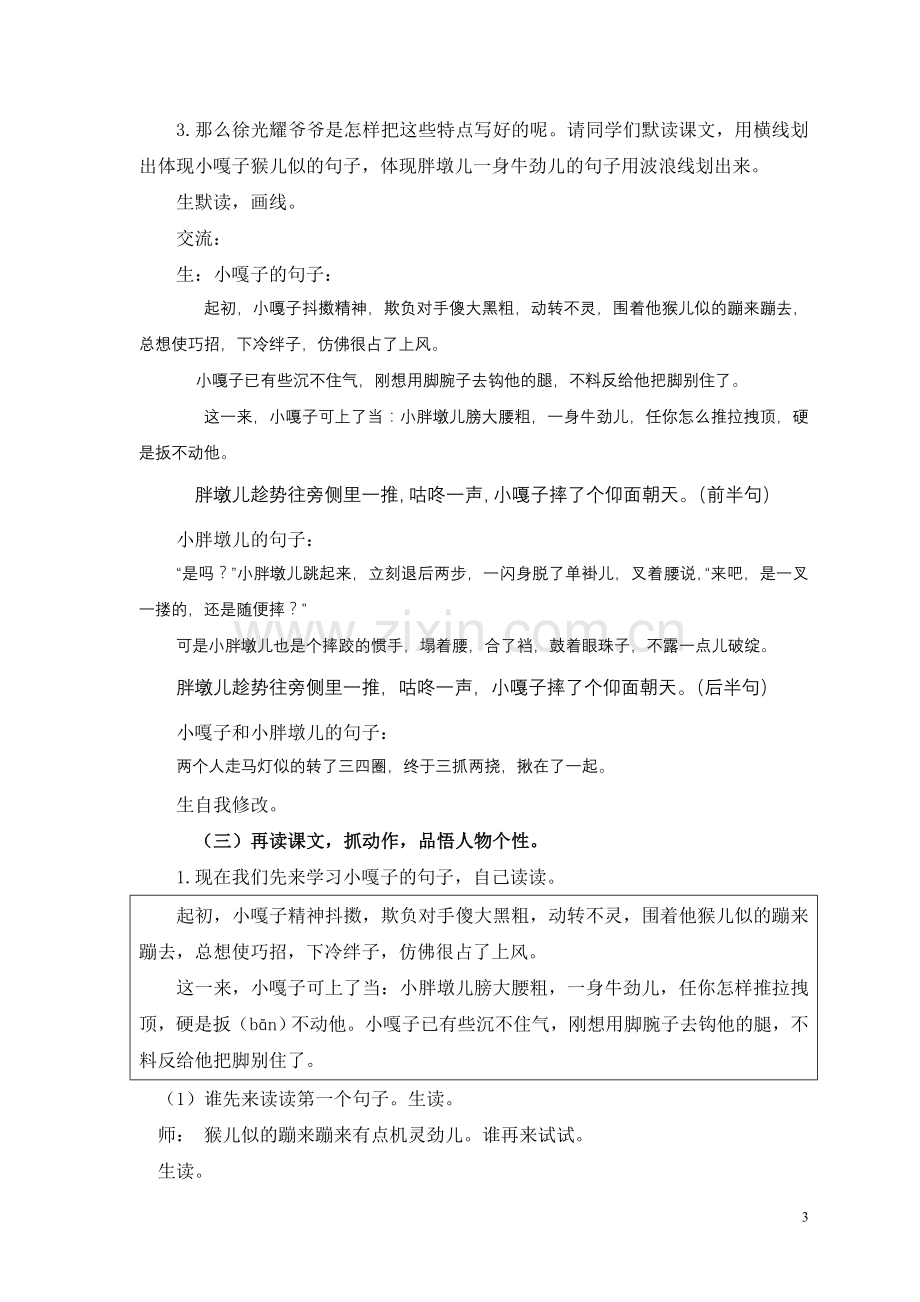 （朱页）（高新区陈佳美）《小嘎子和胖墩儿比赛摔跤》.doc_第3页