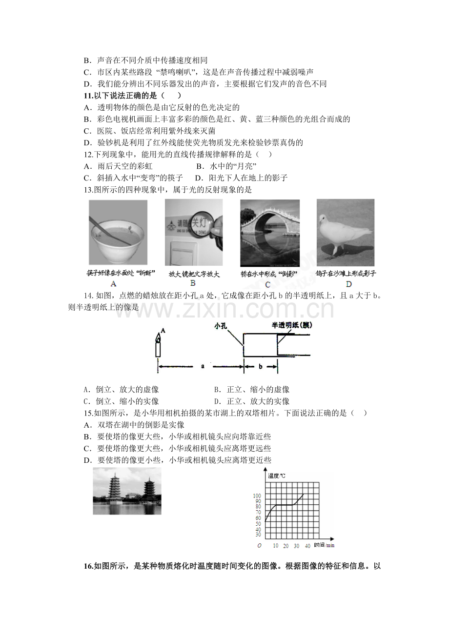 八年级物理知识自我检测题.doc_第2页