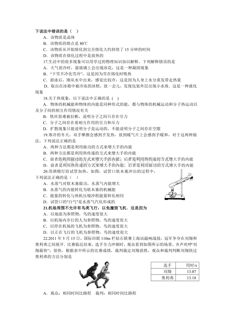 八年级物理知识自我检测题.doc_第3页