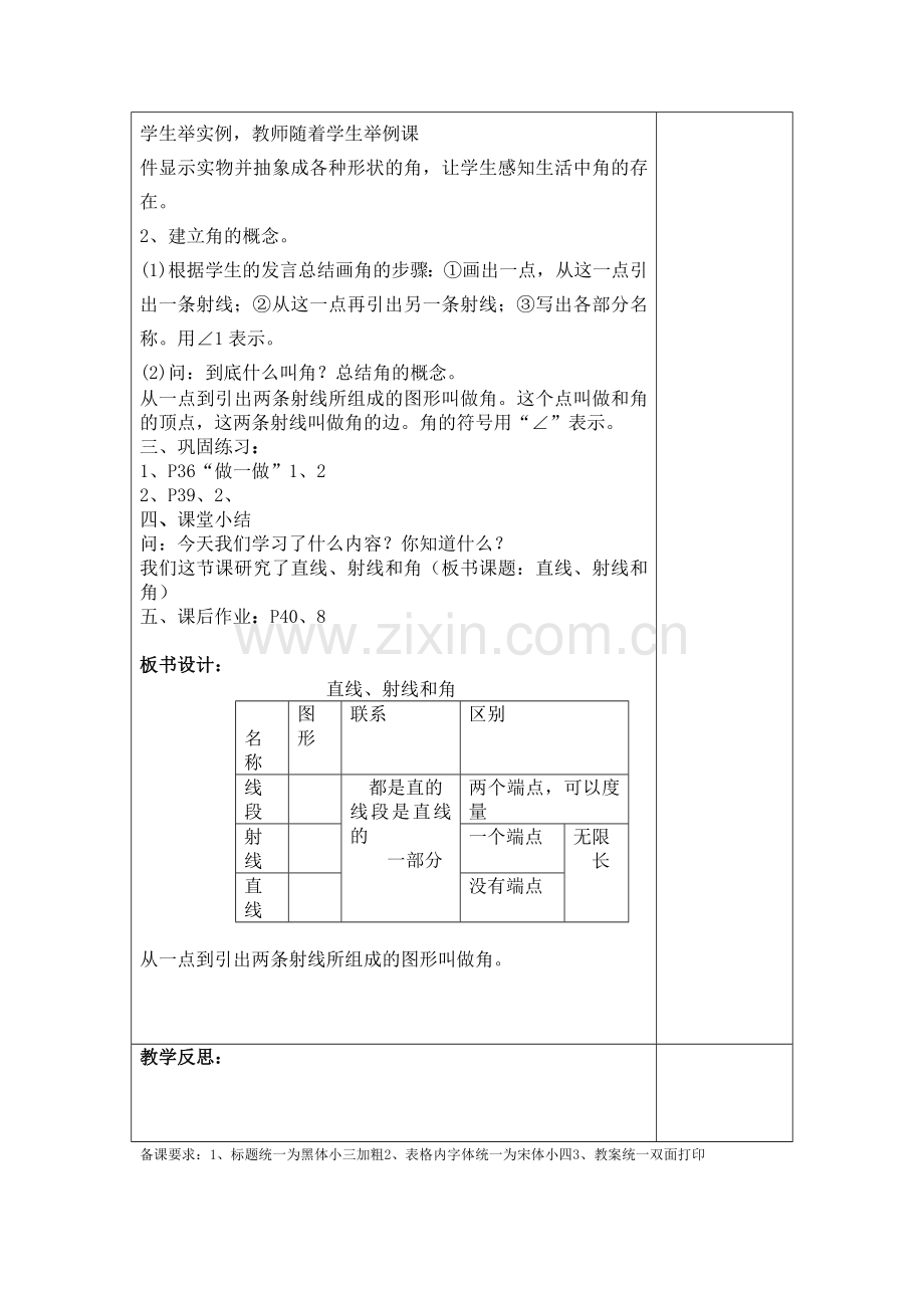 直线、射线和线段的教案.doc_第2页