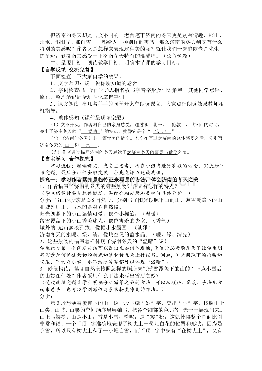 《济南的冬天》导学案.doc_第2页