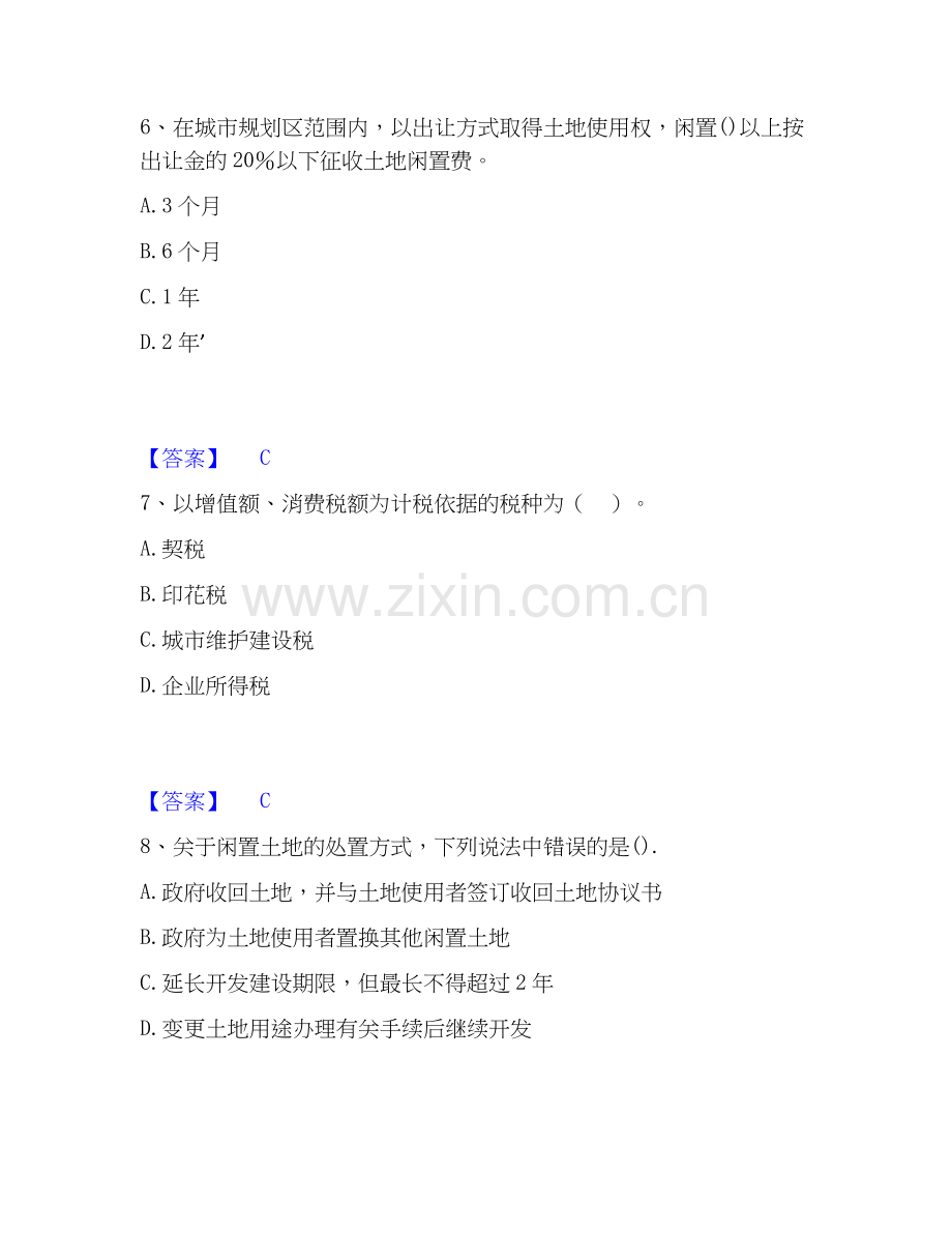 房地产经纪人之房地产交易制度政策题库综合试卷A卷附答案.docx_第3页