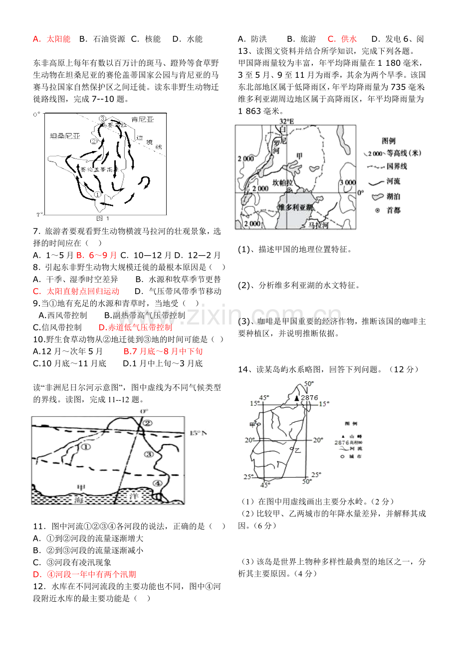 撒哈拉以南的非洲复习学案.doc_第3页