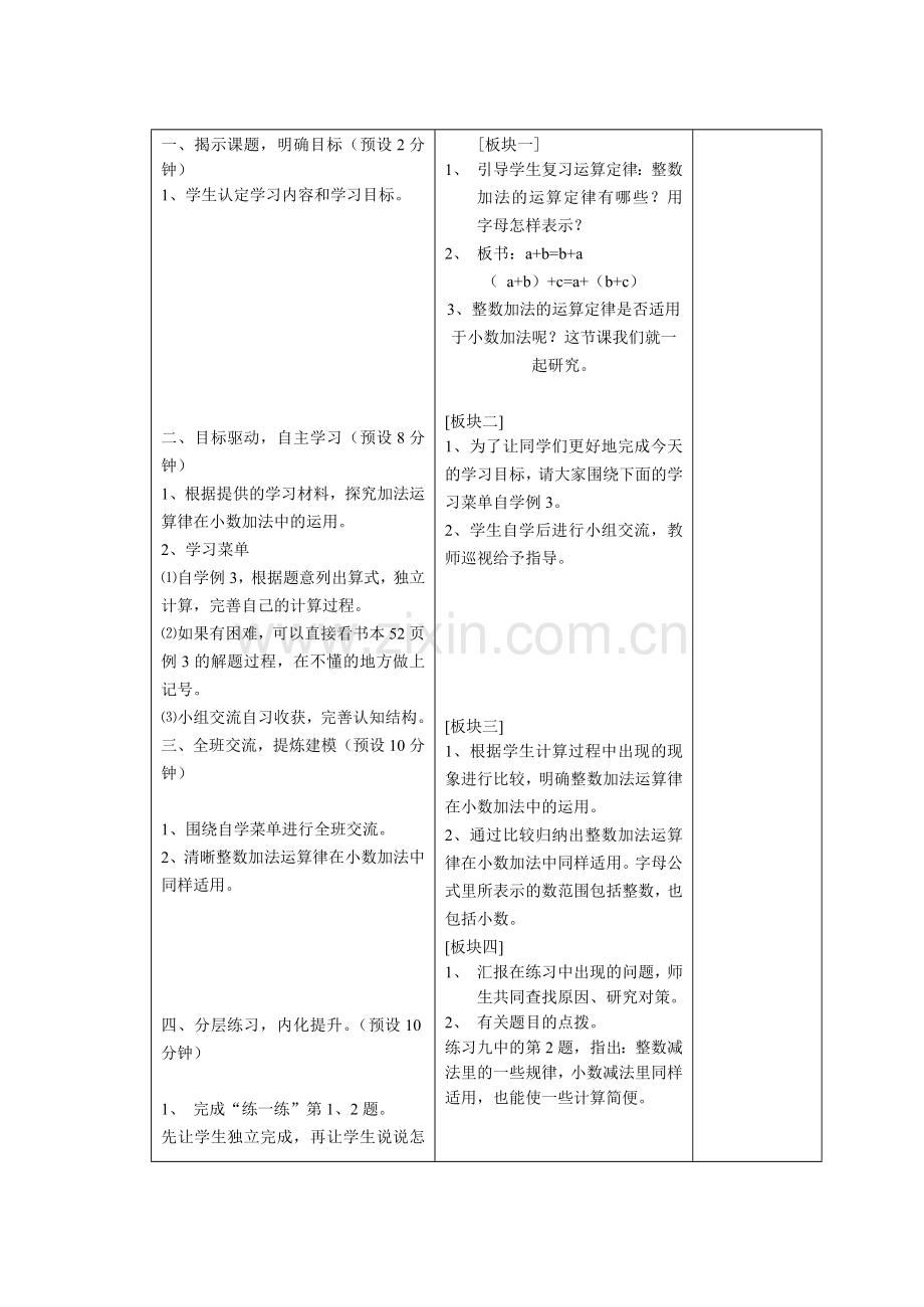 加法运算律的推广预案.doc_第2页