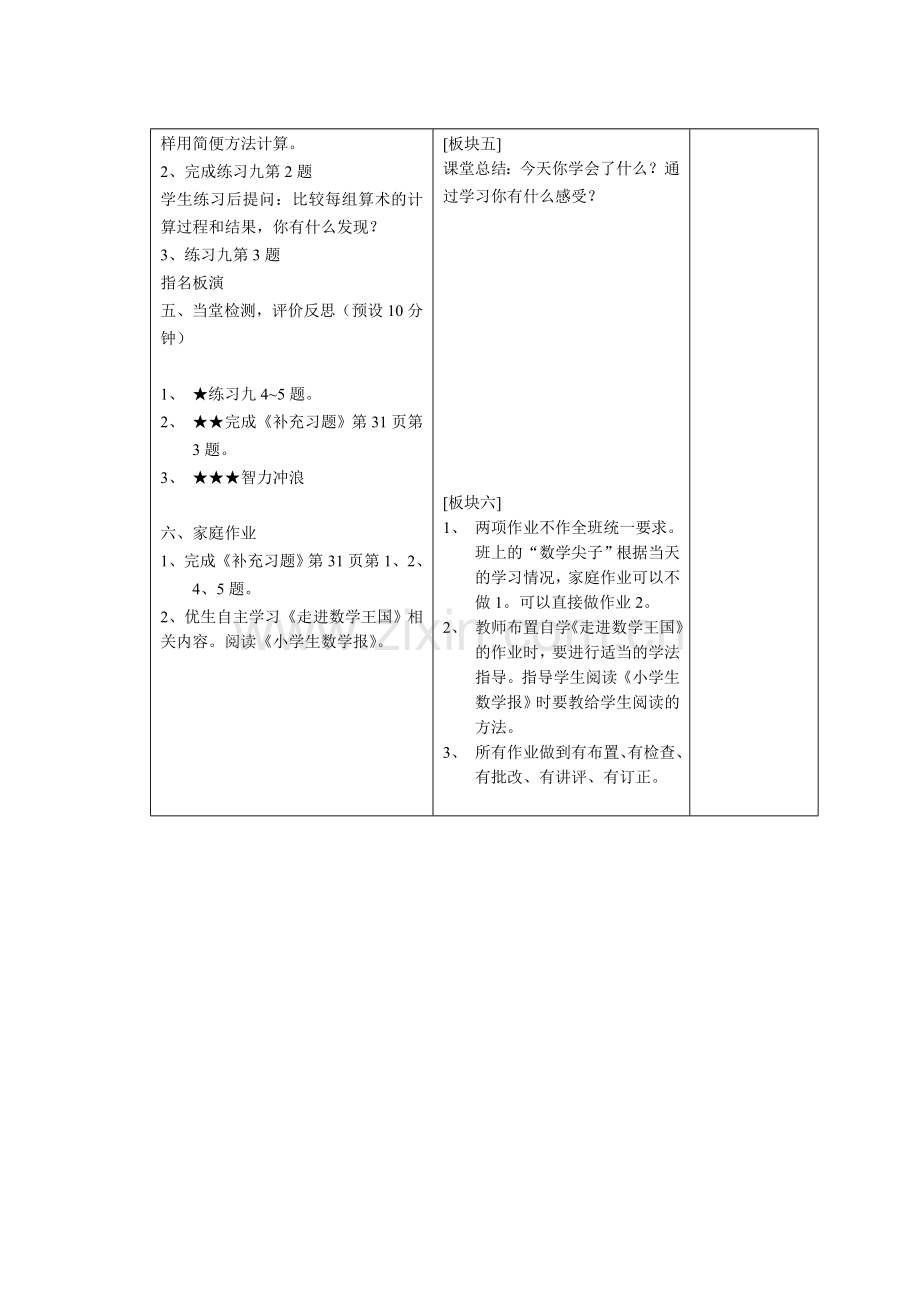 加法运算律的推广预案.doc_第3页