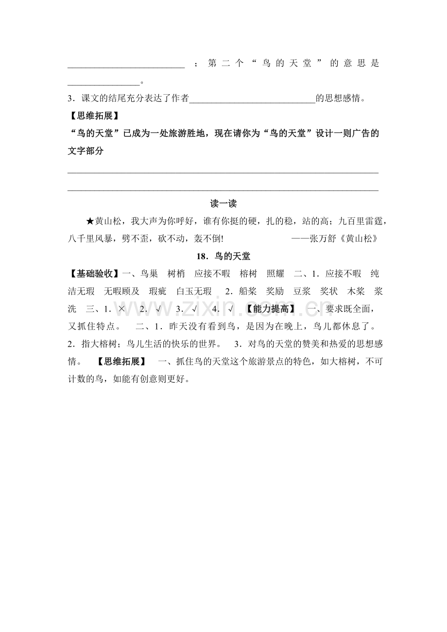 鸟的天堂习题.doc_第2页