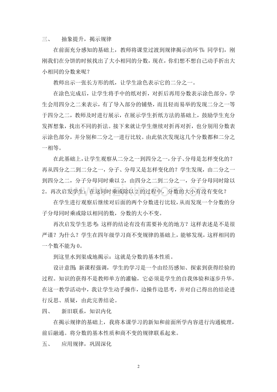 分数基本性质说课稿.doc_第2页