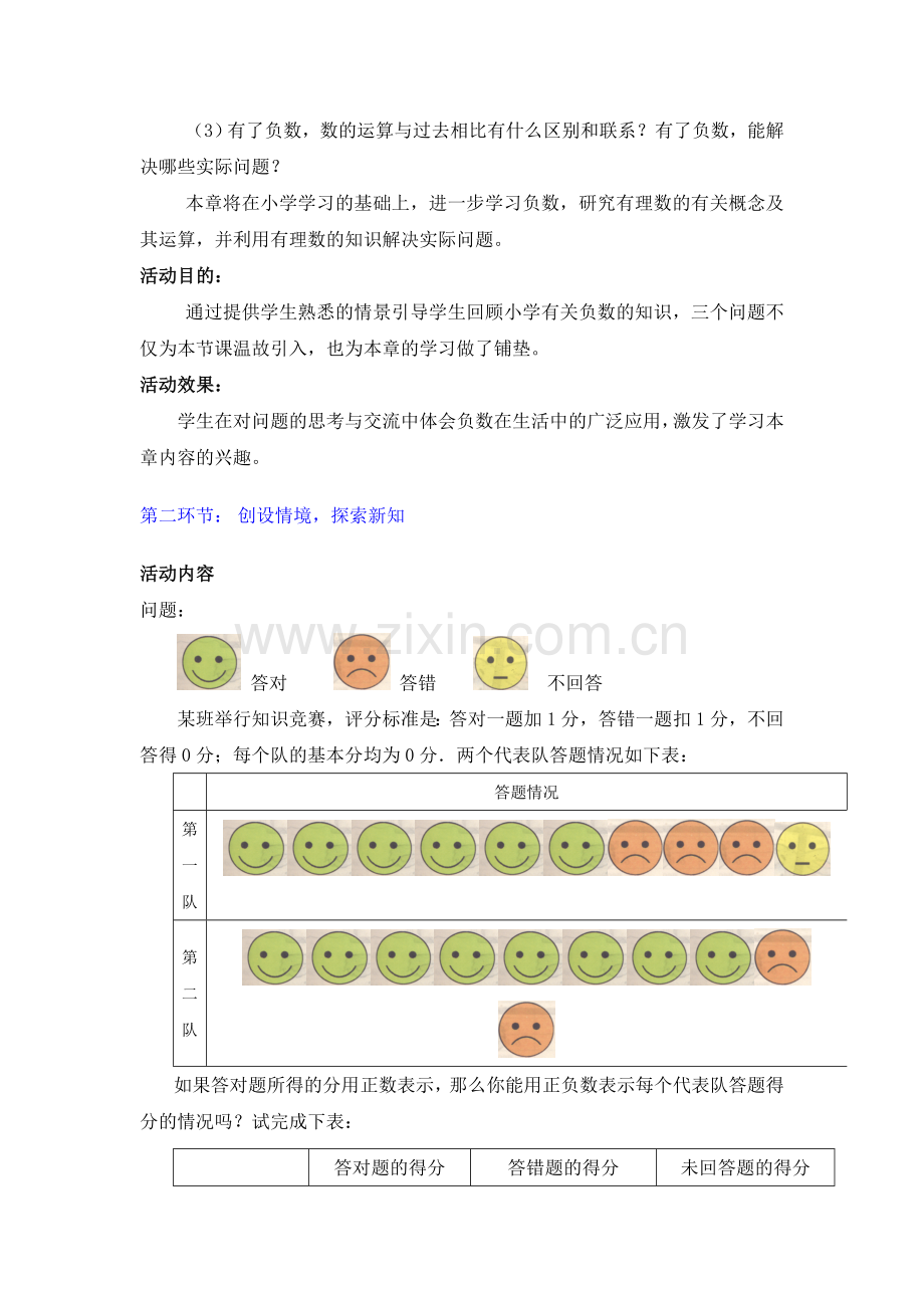 有理数的意义教学设计--.doc_第2页