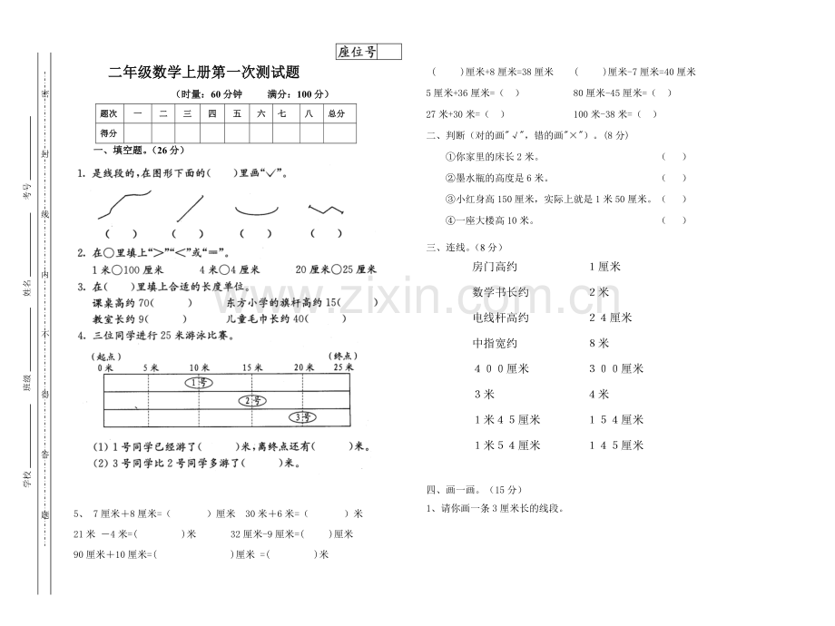 二年级数学上册第一次月考试题.doc_第1页