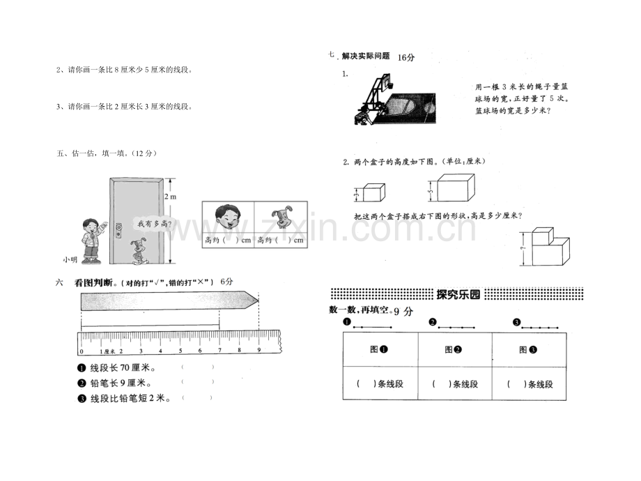 二年级数学上册第一次月考试题.doc_第2页