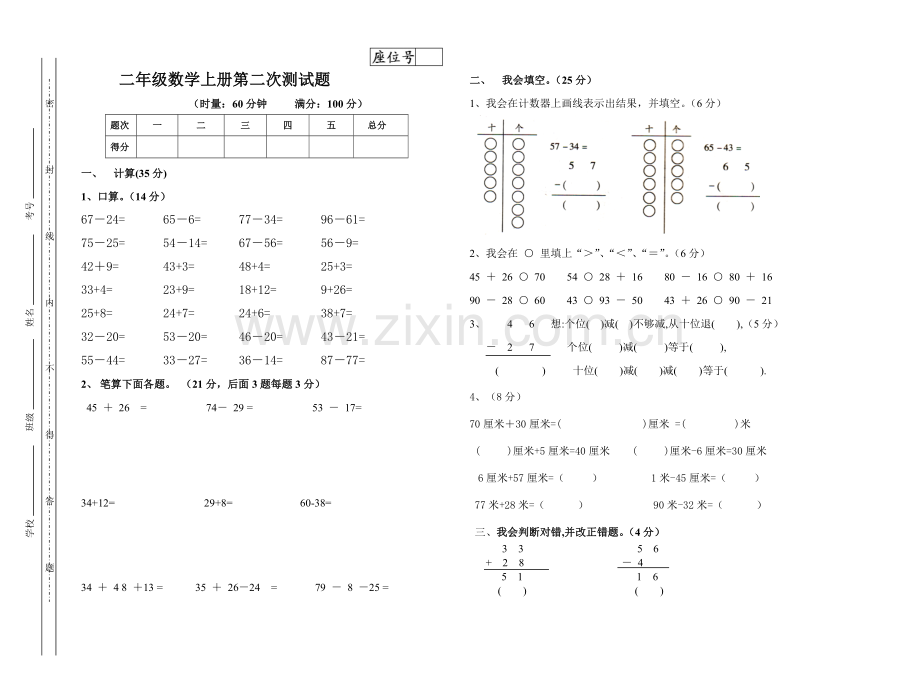 二年级数学上册第一次月考试题.doc_第3页