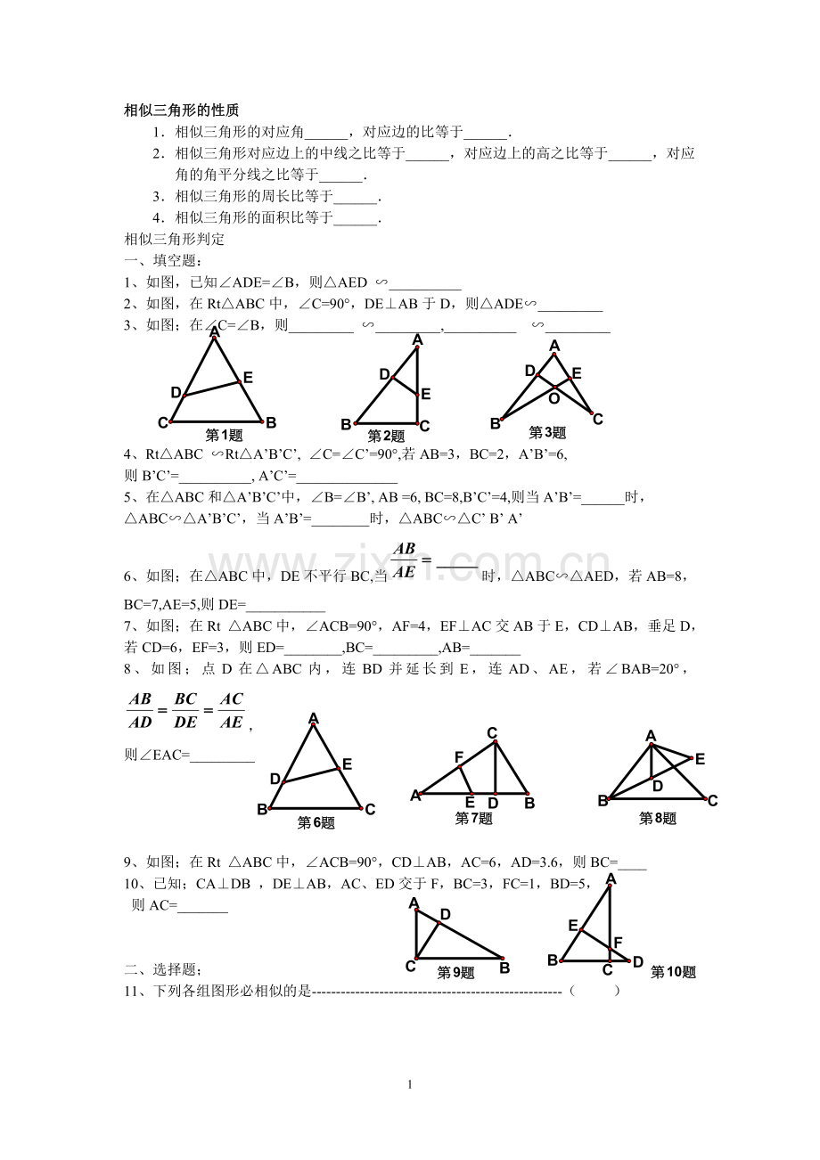 相似三角形的经典例题.doc_第1页