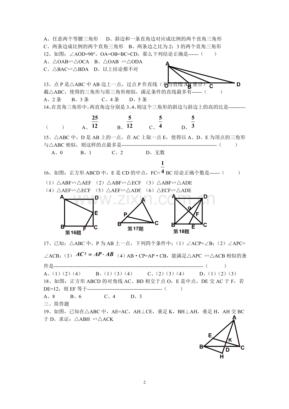 相似三角形的经典例题.doc_第2页