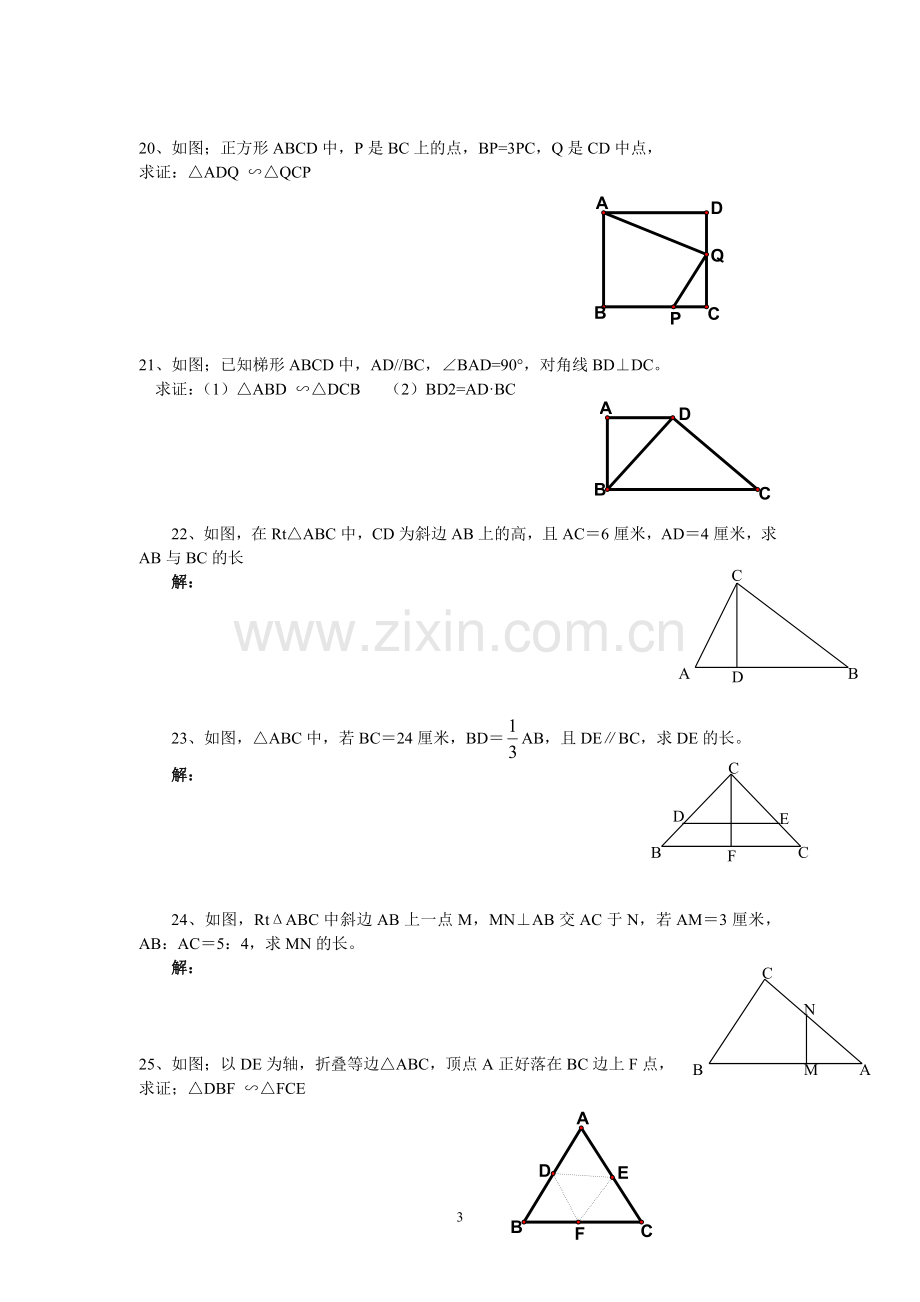 相似三角形的经典例题.doc_第3页