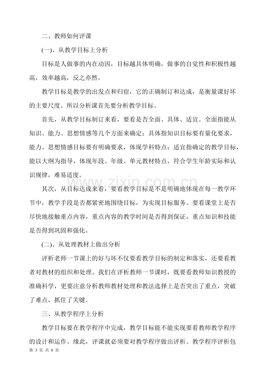 教师如何听课.docx_第3页