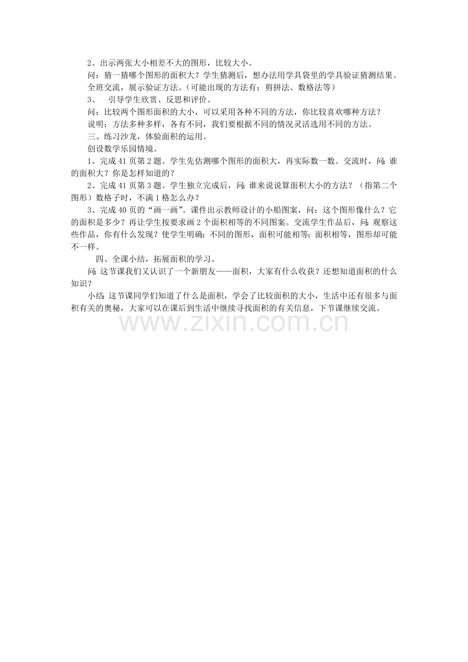 《什么是面积》教学设计.doc_第2页