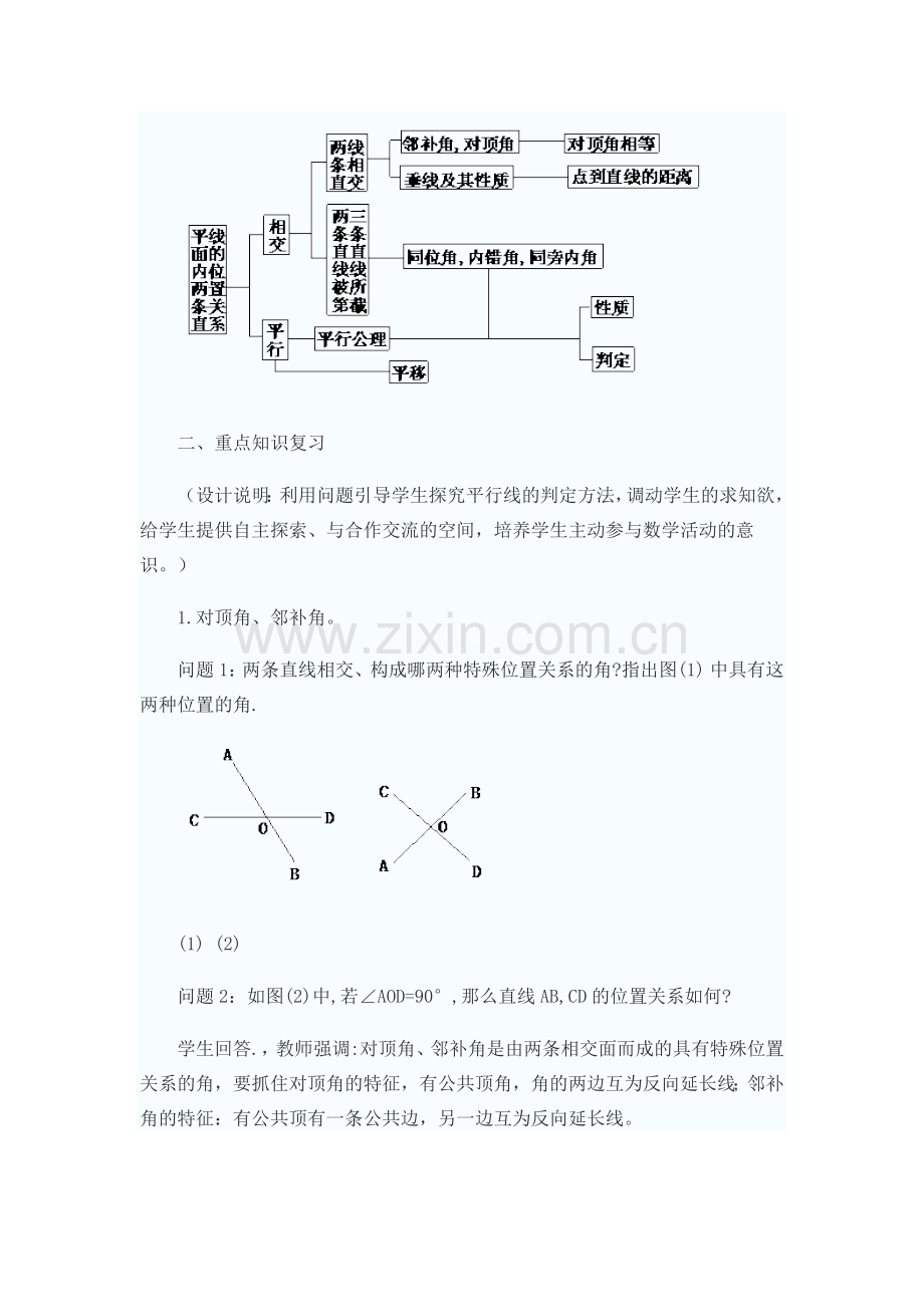 第五章相交线与平行线复习课.docx_第2页