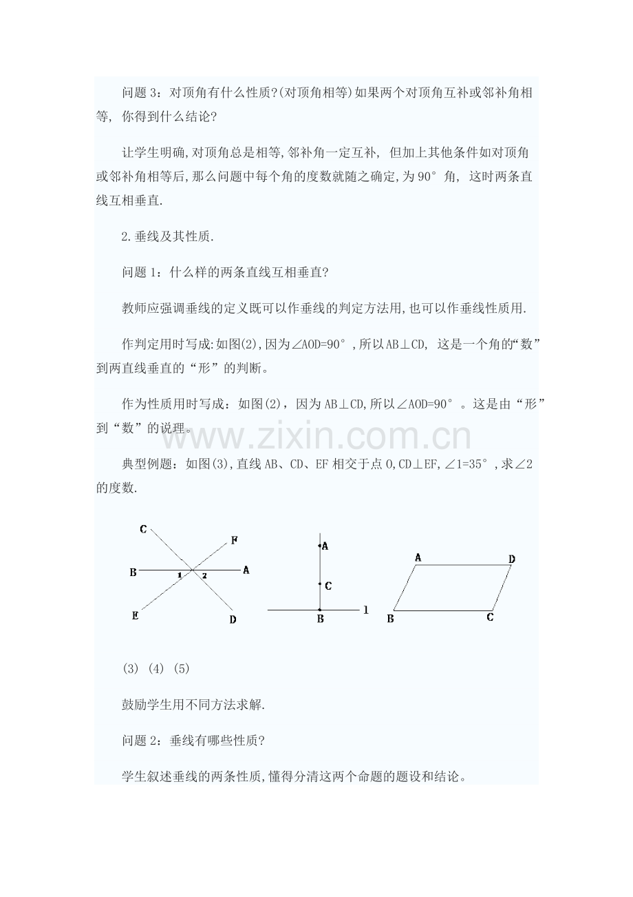 第五章相交线与平行线复习课.docx_第3页