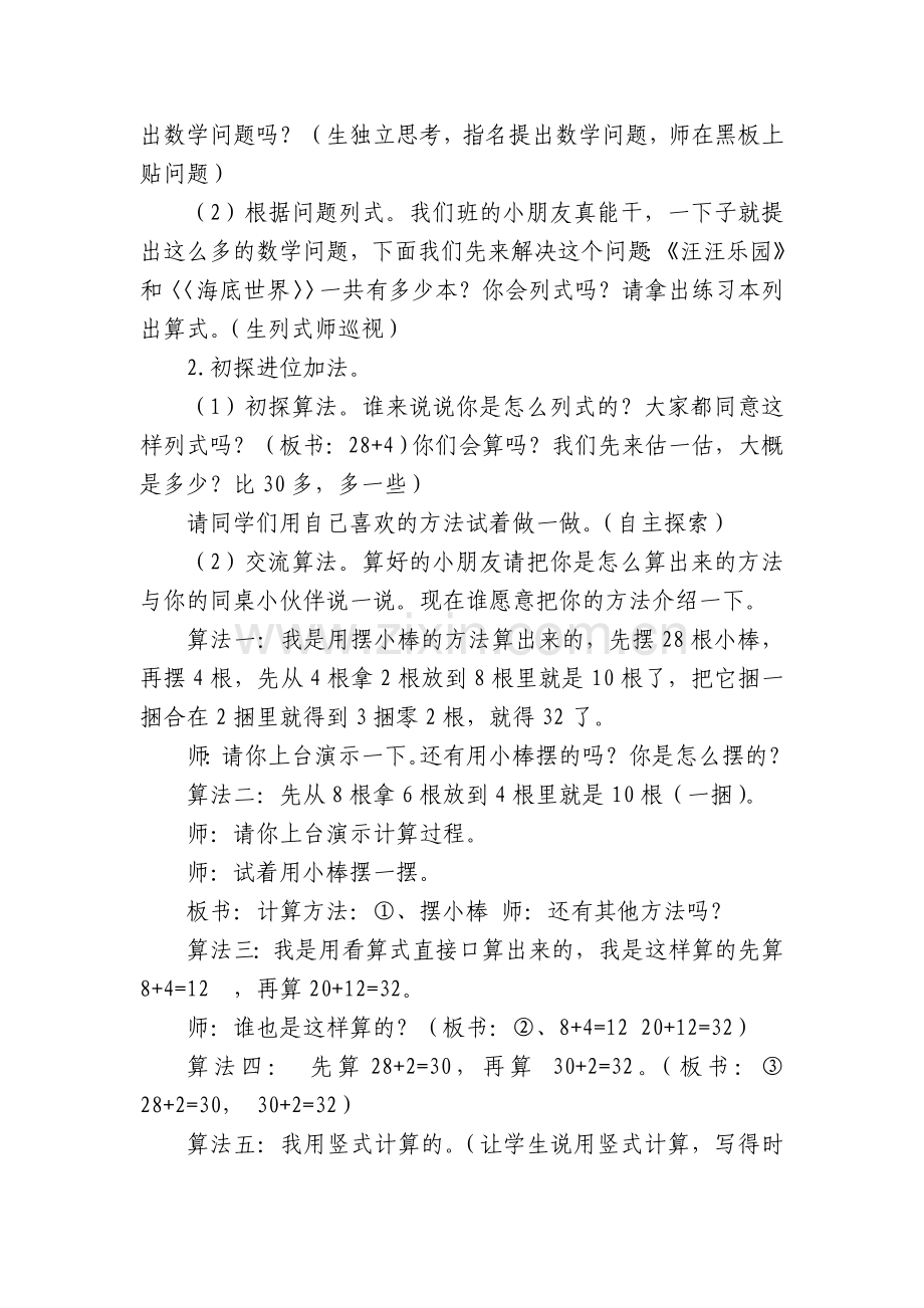 《图书馆》教学设计.doc_第2页