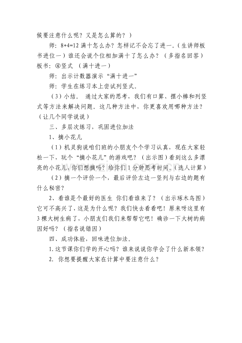 《图书馆》教学设计.doc_第3页