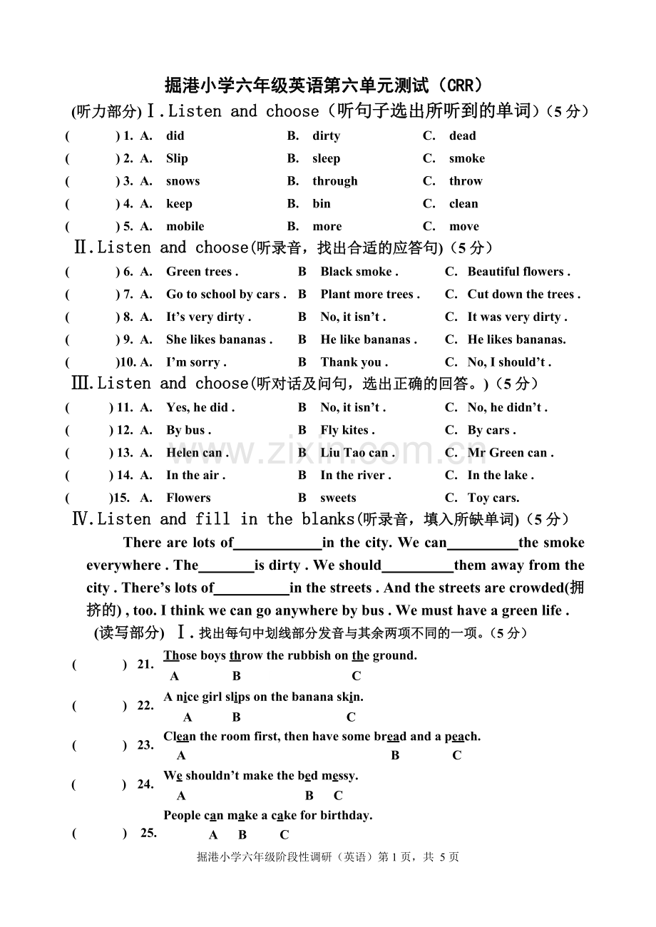 六年级第六单元试卷.doc_第1页