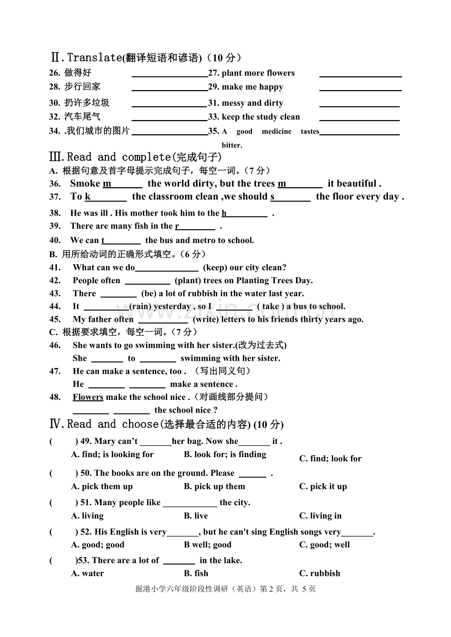 六年级第六单元试卷.doc_第2页