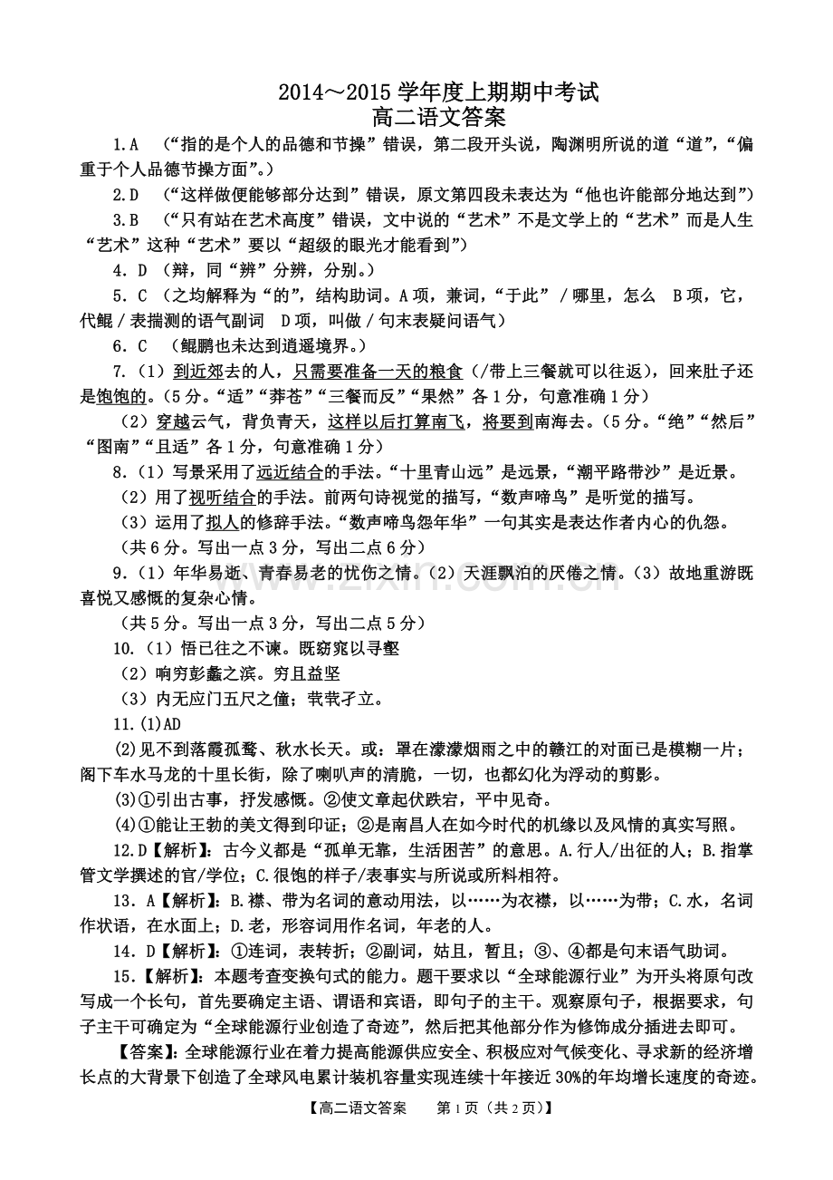 高二上期第一次月考答案（第二单元）.doc_第1页