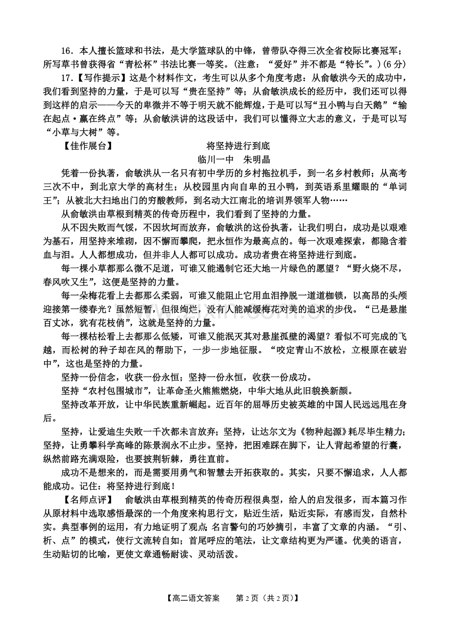 高二上期第一次月考答案（第二单元）.doc_第2页