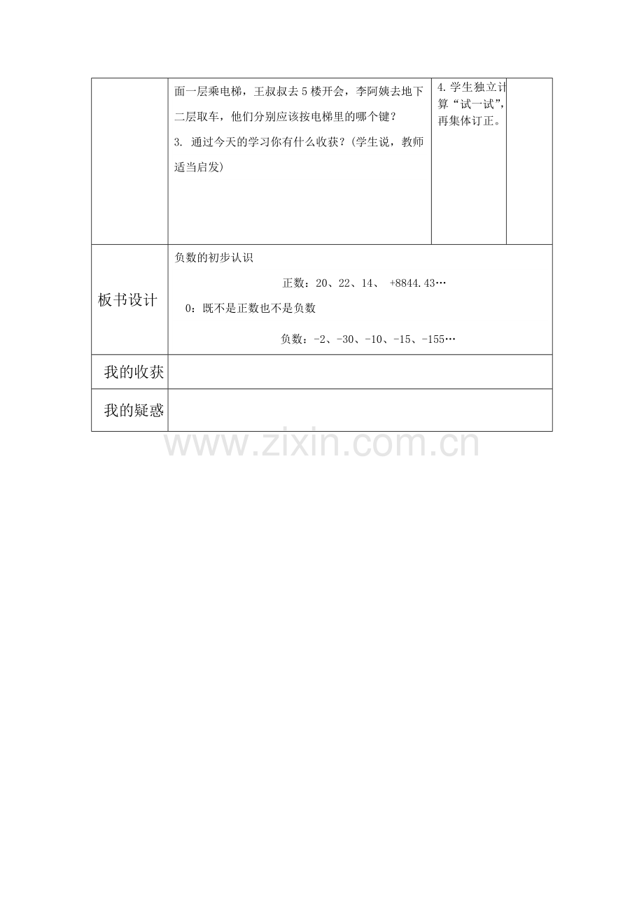 西师版六年级负数的初步认识_导学案.doc_第3页