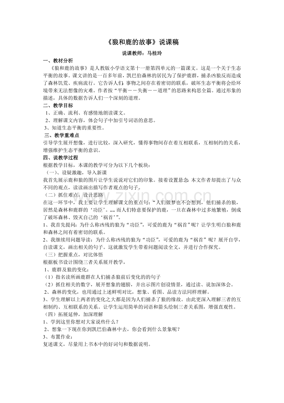 狼和鹿的故事.doc_第1页