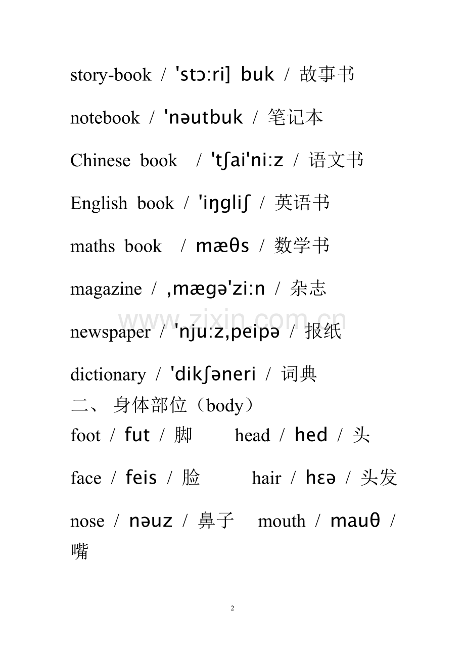 小学英语单词分类、音标大全.docx_第2页