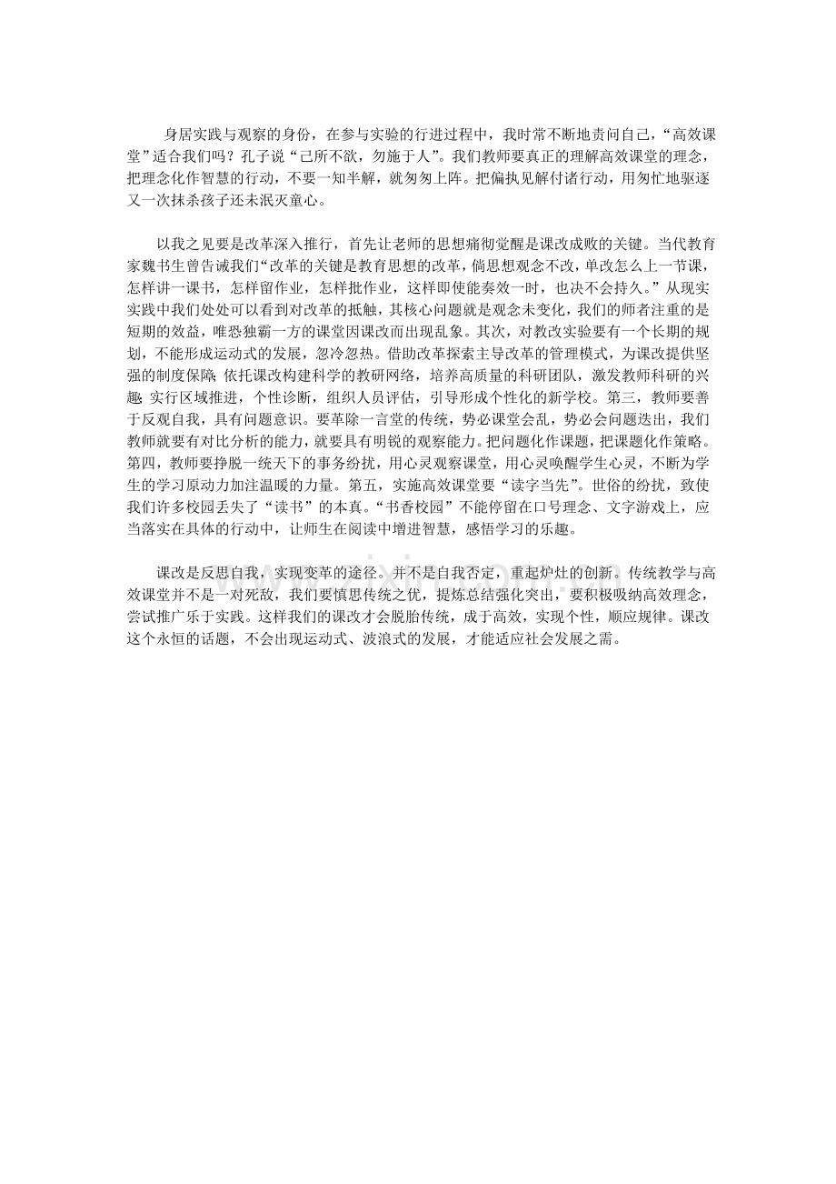 高效课堂教学随感.doc_第2页