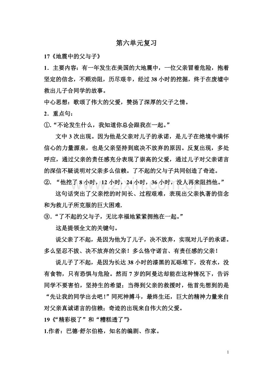 第六单元知识要点.doc_第1页