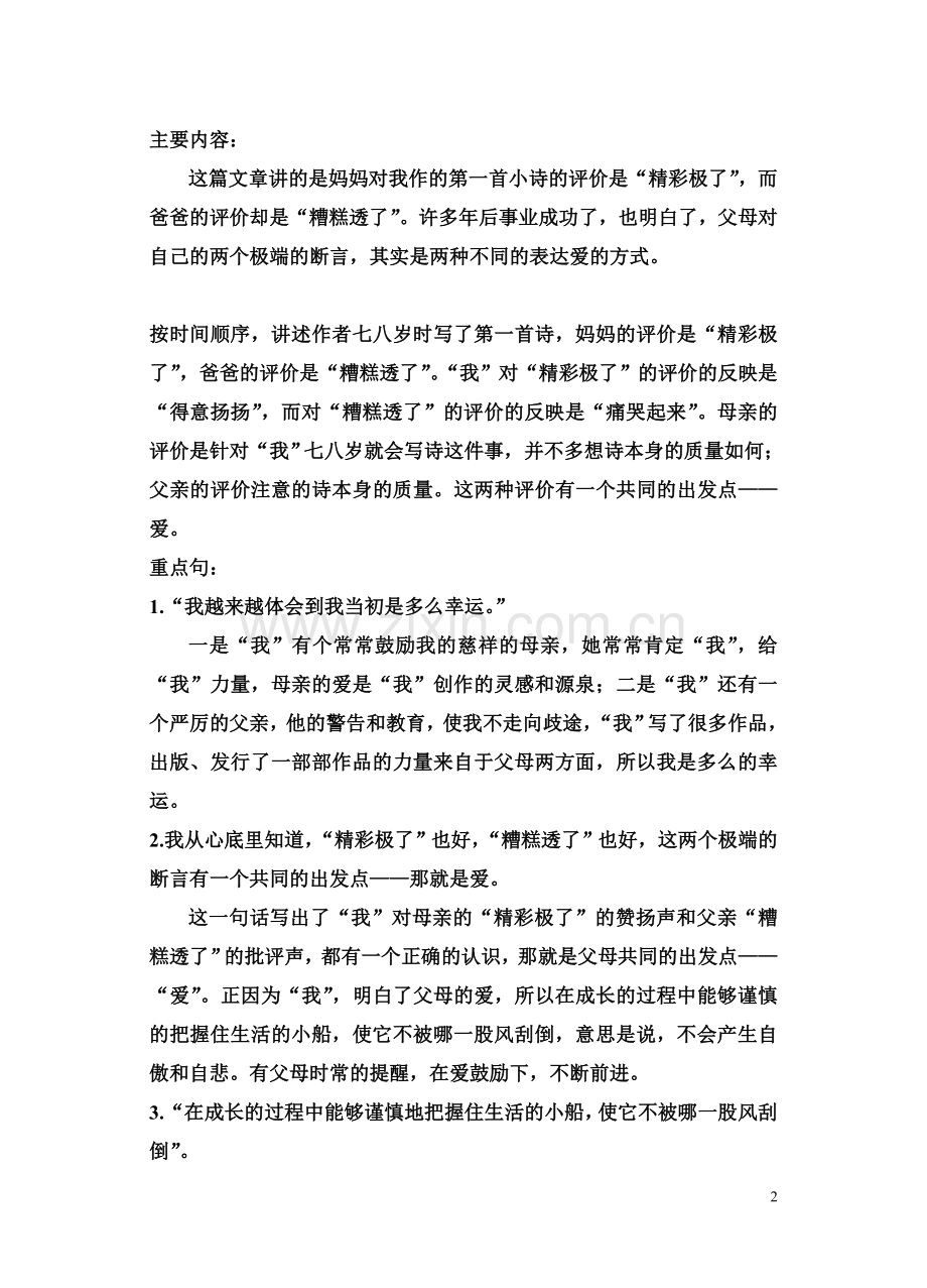 第六单元知识要点.doc_第2页