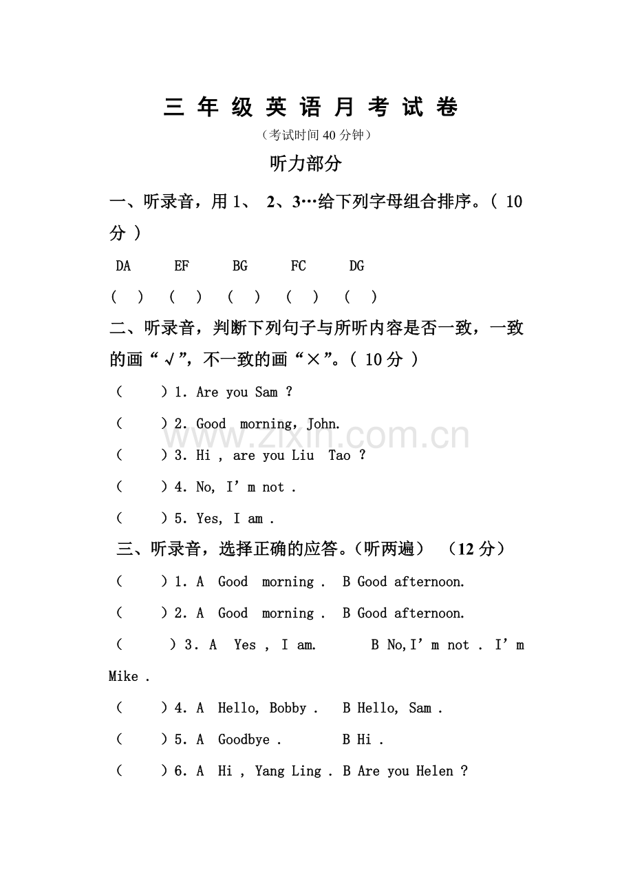 三年级英语月考试卷.doc_第1页