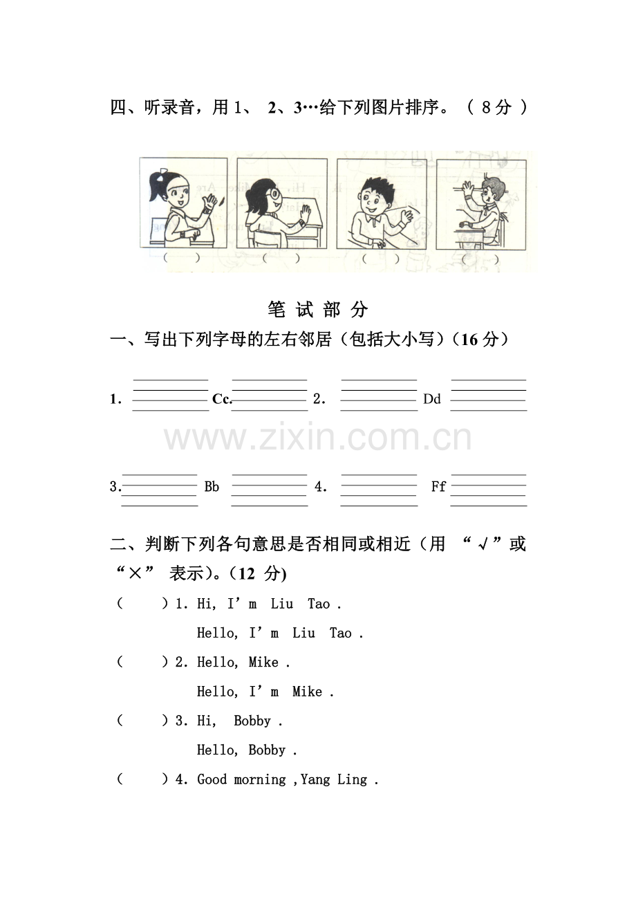 三年级英语月考试卷.doc_第2页