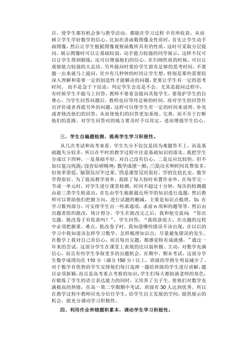 调动学生学习数学积极性的几点思考.doc_第2页