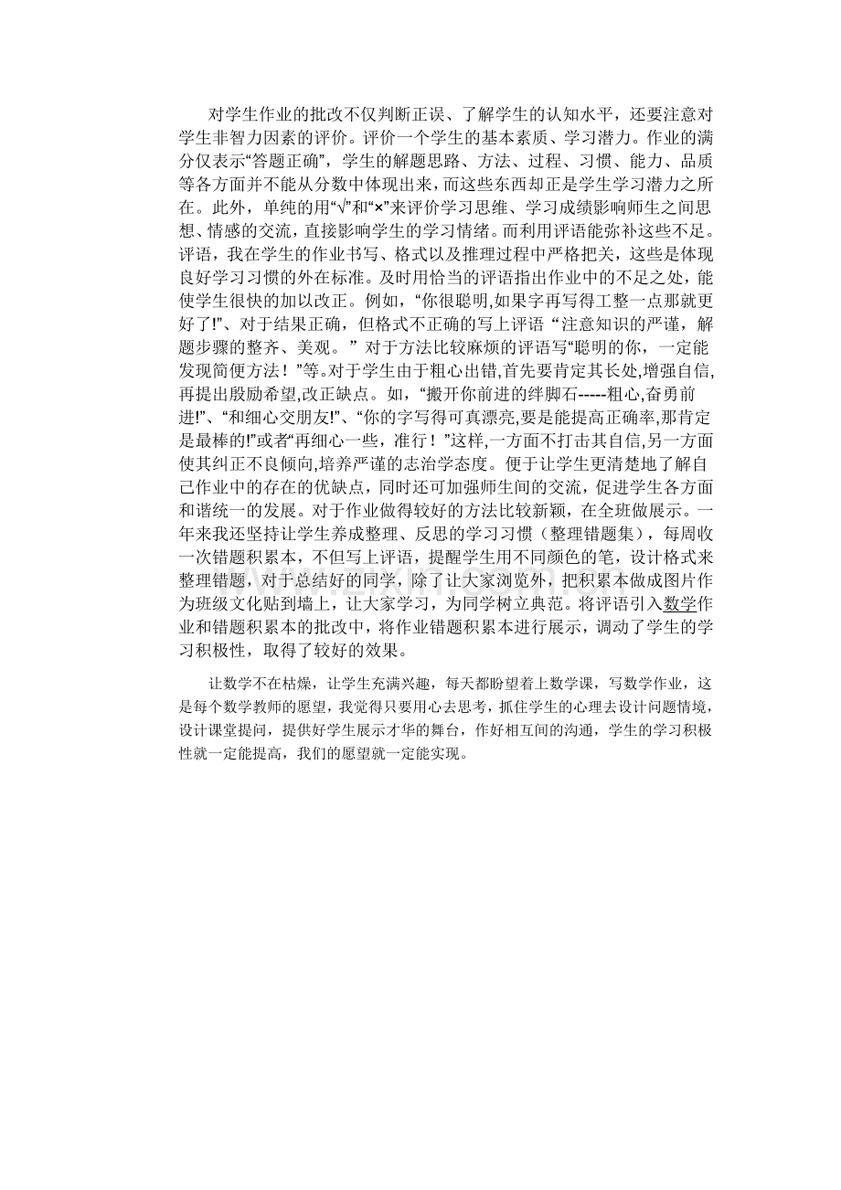 调动学生学习数学积极性的几点思考.doc_第3页